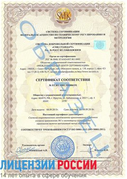 Образец сертификата соответствия Грозный Сертификат ISO 50001